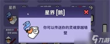 鵝鴨殺星界使者技能怎么