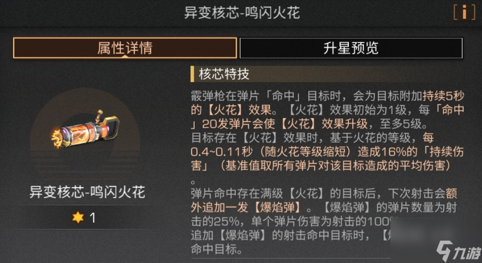 明日之后霰弹枪核芯有哪几种