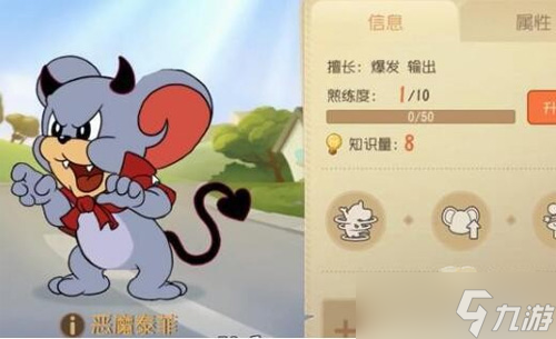 貓和老鼠手游惡魔泰菲價(jià)格解析 從金幣獲取到氪金入手的全面指南