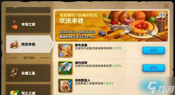 万国觉醒（通过游戏中的各种活动获得积分）