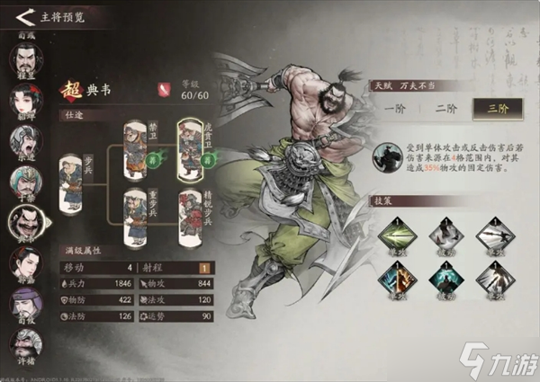 三国望神州典韦培养推荐