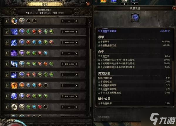 《流放之路2》白武僧0.3风暴浪涌BD参考