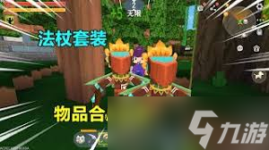 迷你世界平凡法杖怎么合成