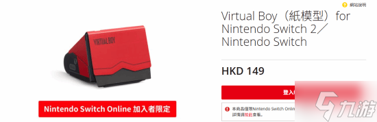 任天堂Virtual Boy上架：499港元！Switch Lite不能玩