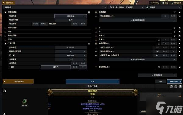 《流放之路2》网页市场使用教学 网页市场怎么用