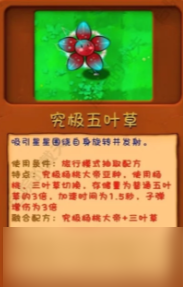 植物大战僵尸融合版究极植物合成配方