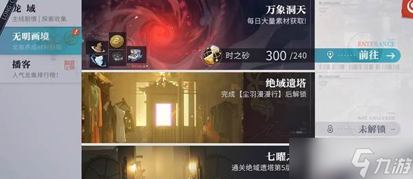 《歸龍潮》養(yǎng)成資源獲取