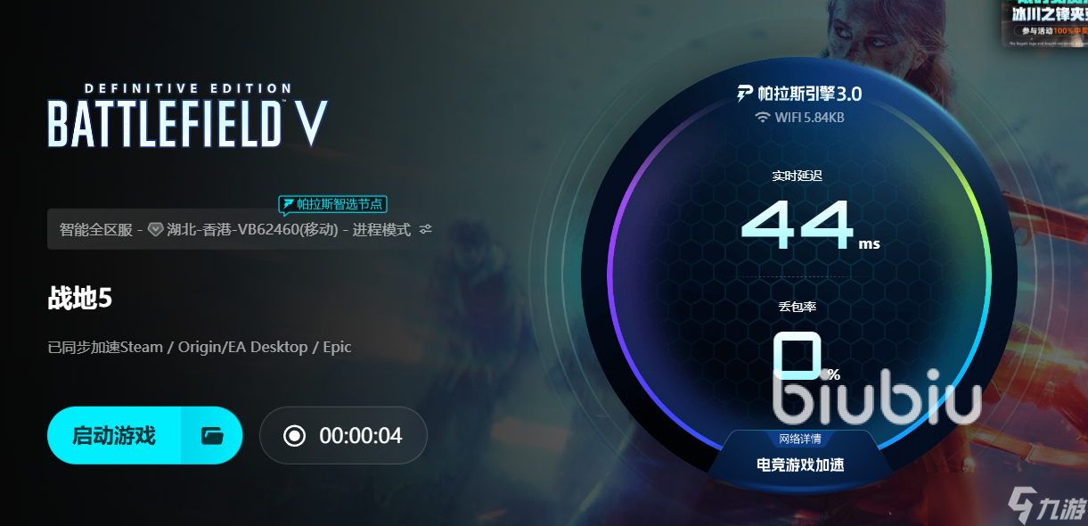 战地5加速器选哪个 战地5加速器分享