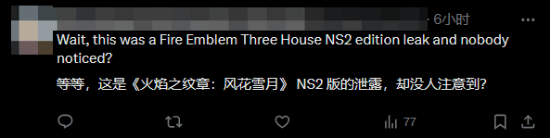 《火焰纹章：风花雪月》将升级登陆NS2？消息人士暗示或亮相直面会