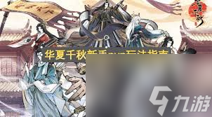华夏千秋新手怎么玩pvp