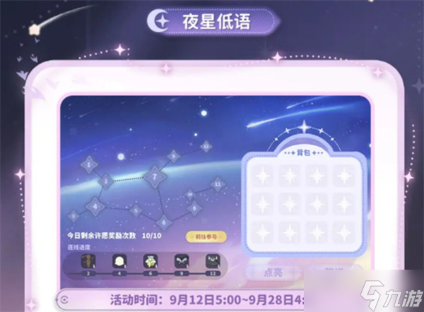 米姆米姆哈永夜星愿季活动内容介绍