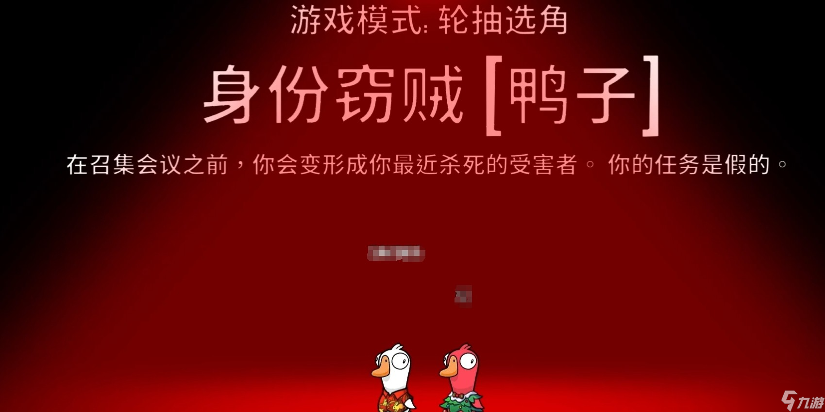 鹅鸭杀窃贼玩法说明