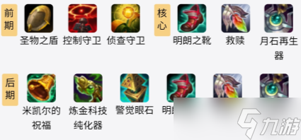 s11佐伊怎么出装