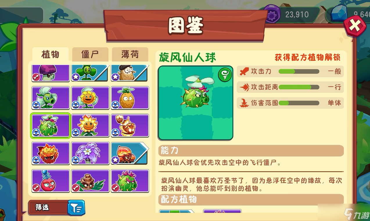 植物大战僵尸3紫色植物有哪些