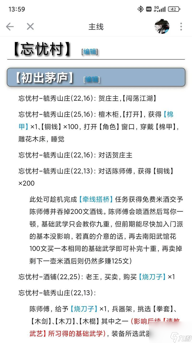 煙雨江湖攻略大全 掌握攻略