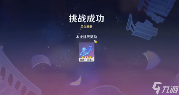 原神夜兰绘想游迹通关指南