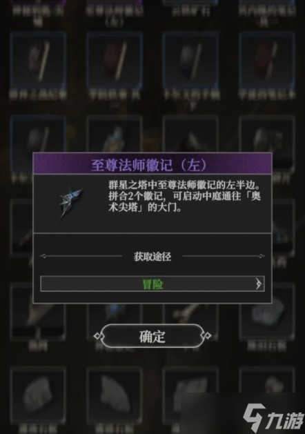 地下城堡4骑士与破碎编年史法师徽记位置一览