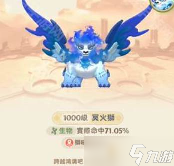 《出发吧麦芬》冥火狮打法