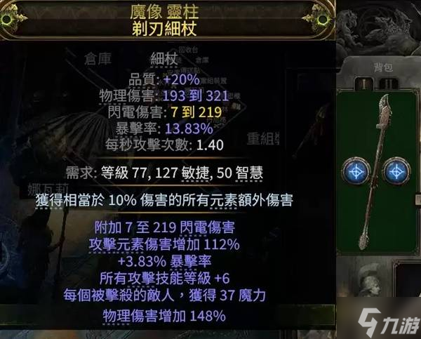 《流放之路2》白武僧0.3风暴浪涌BD参考