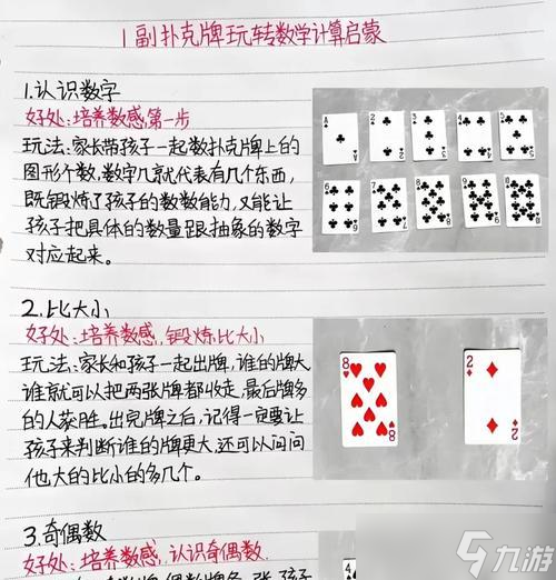 青島夠級(jí)撲克游戲規(guī)則詳解 掌握夠級(jí)撲克基本規(guī)則 
