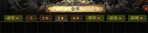 流放之路2仓库页购买建议