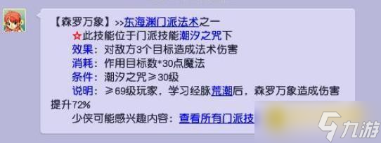 梦幻西游109级各门派秒几全解析 - 109级各门派主流群秒技能分析
