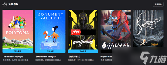Epic喜加三 《幽灵行者2》、《纪念碑谷2》等免费领 