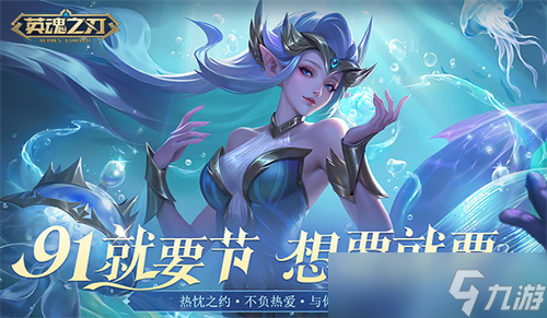 《英魂之刃》潘多拉“碧海浮梦”全新皮肤梦幻登场！