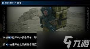 死亡搁浅2如何快速更换户外装备