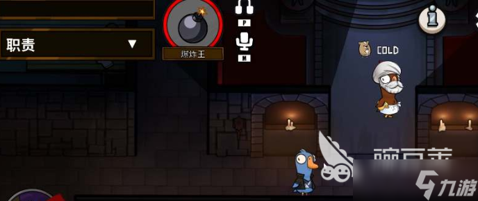 鹅鸭杀炸弹王玩法指南 <a id='link_pop' class='keyword-tag' href='https://www.9game.cn/eyasha/'>鹅鸭杀手游</a>炸弹王怎么玩