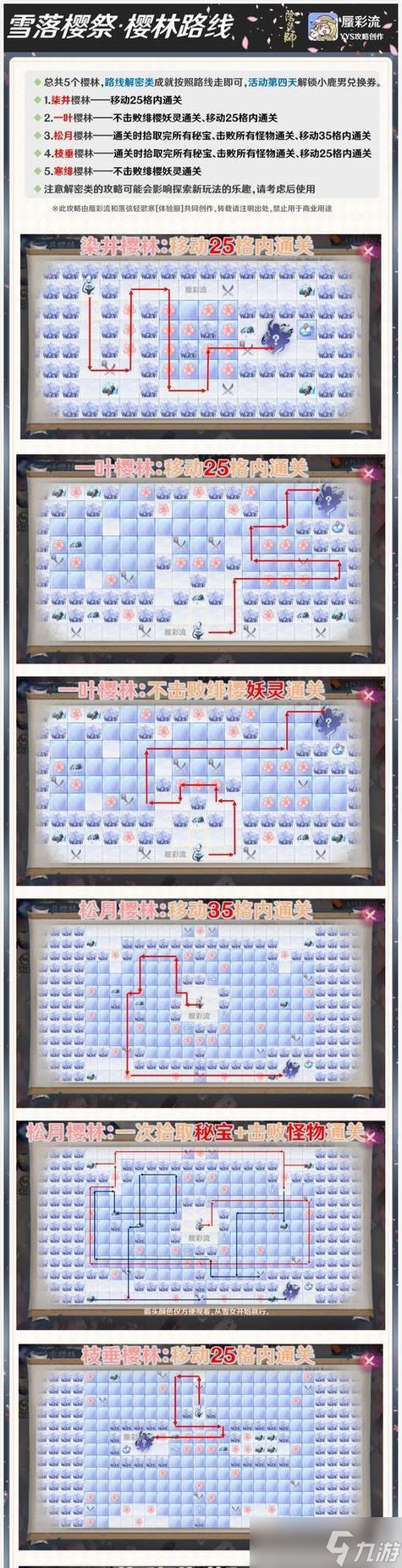 以阴阳师染井樱林25步通关路线攻略（打通染井樱林的最佳攻略和技巧）