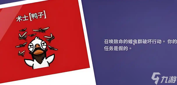 鹅鸭杀术士技能详解
