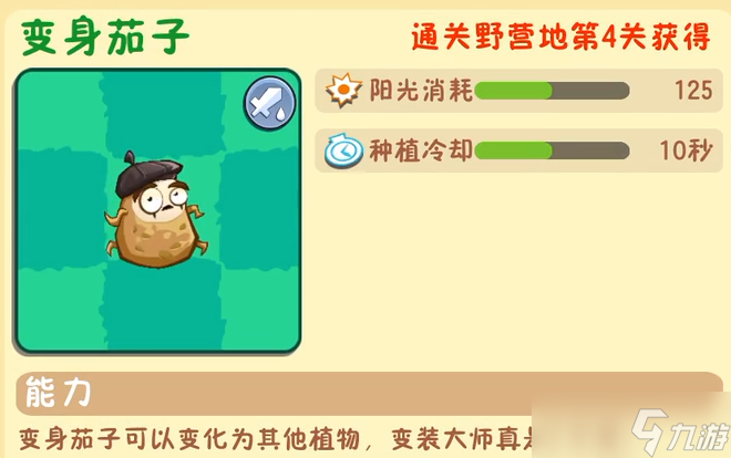 植物大战僵尸3紫色植物有哪些