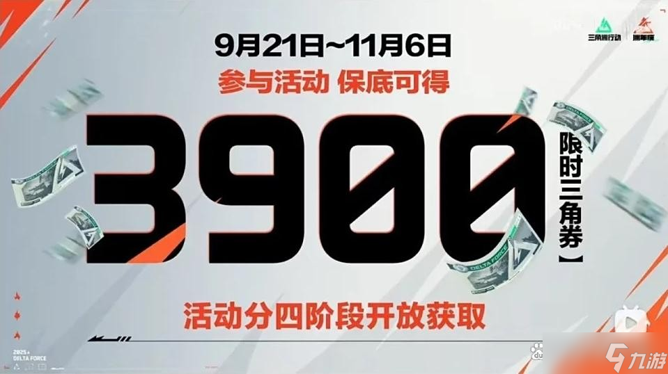 三角洲行动S6赛季3900三角劵限时拿满指南