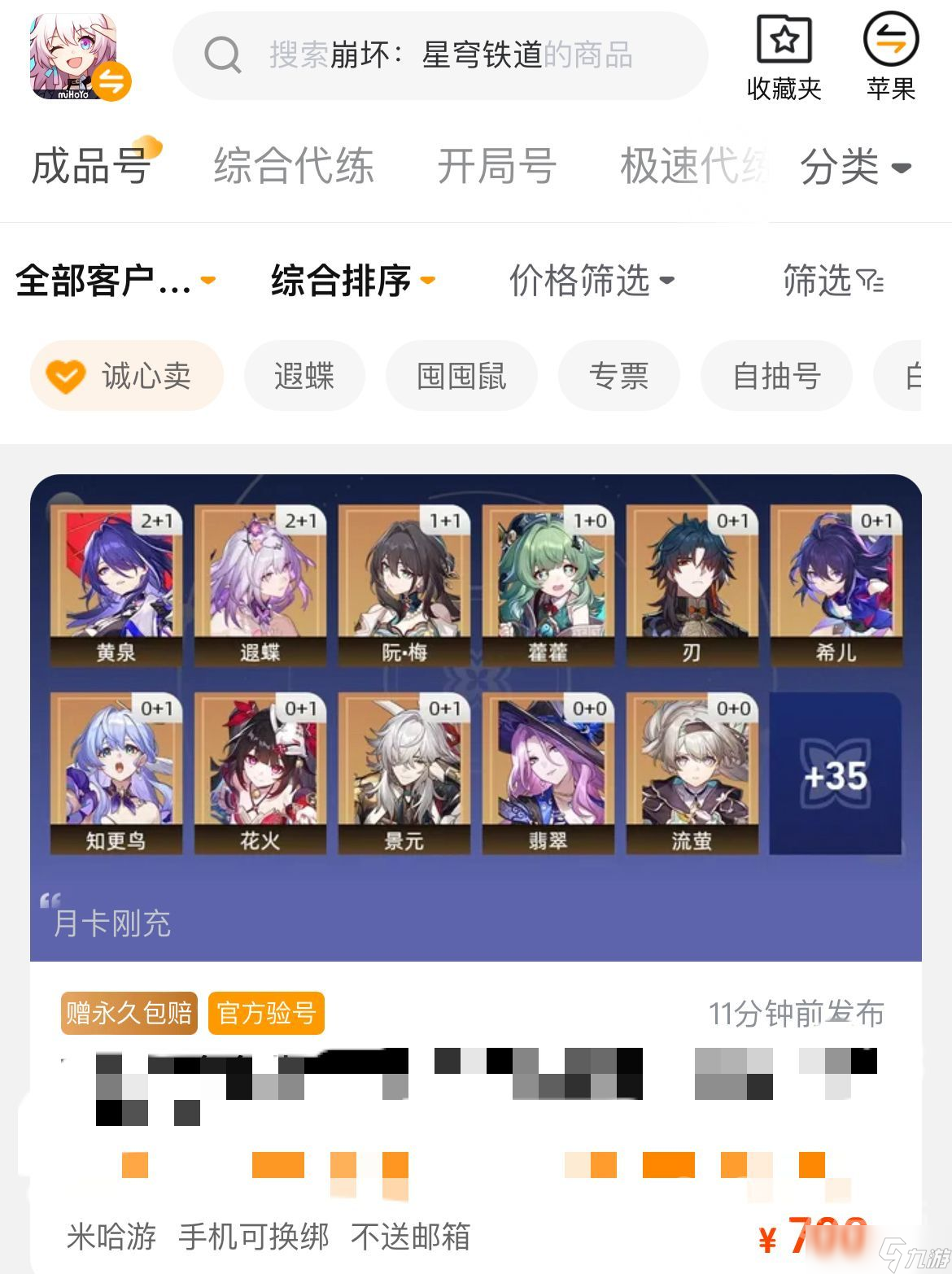 崩铁账号交易平台怎么选 崩铁账号交易app推荐