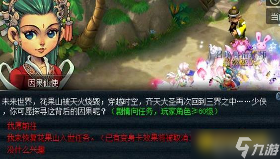 梦幻手游花果山入世剧情任务怎么快速通关 - 花果山入世剧情任务详细通关方法