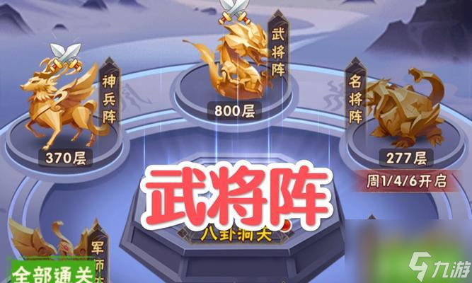 《六龙争霸3D》游戏八阵地栽阵攻略（教你如何打赢八阵地栽阵大战）