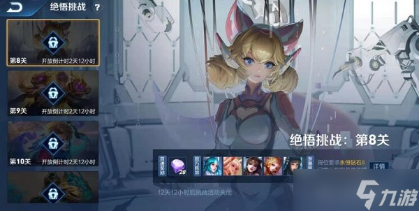 王者荣耀智极绝悟第八关怎么过