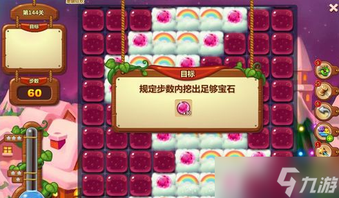《开心消消乐》144关三星攻略