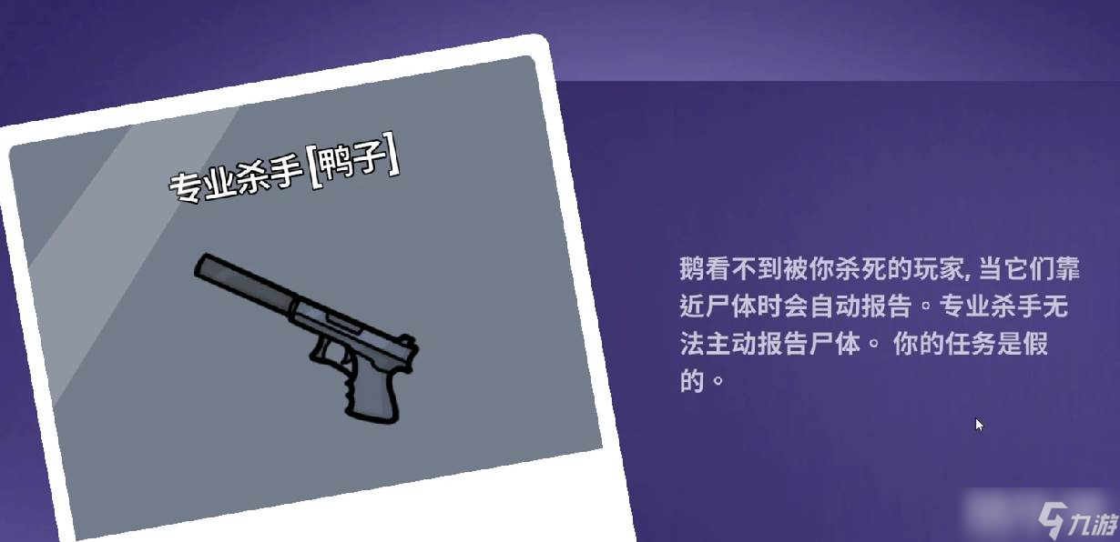 《鹅鸭杀》专业杀手玩法