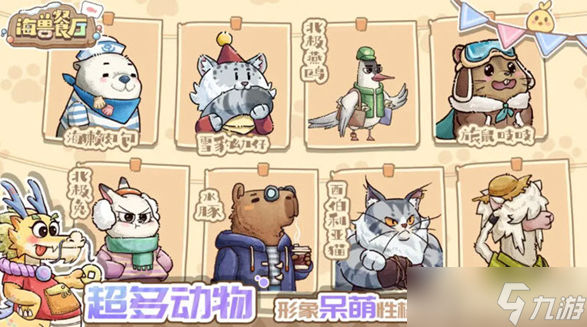 海兽餐厅公测时间曝光