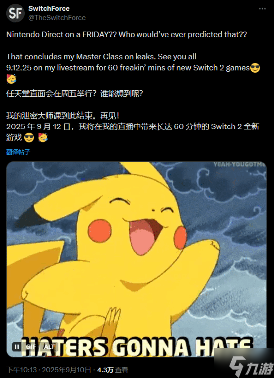 《火焰纹章：风花雪月》将升级登陆NS2？消息人士暗示或亮相直面会