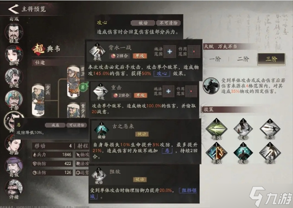 三国望神州典韦培养推荐