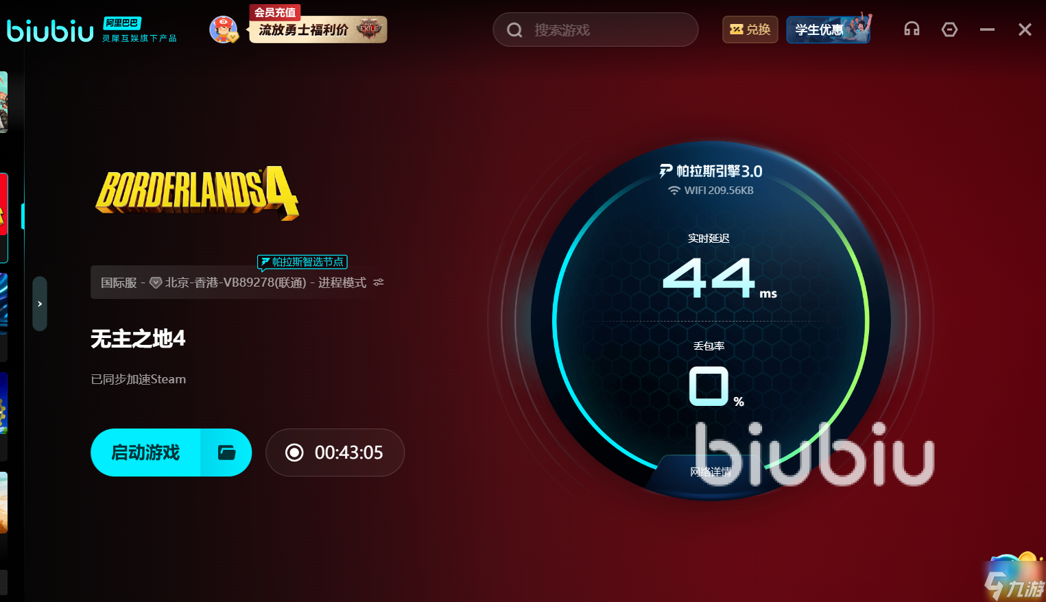 无主之地4延迟丢包怎么办 无主之地4延迟丢包应对方法