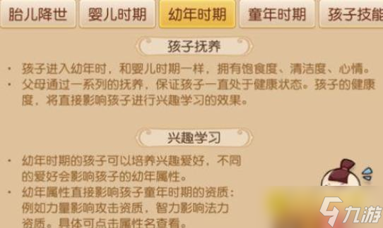 梦幻西游手游怎么养育孩子 - 孩子养育方法