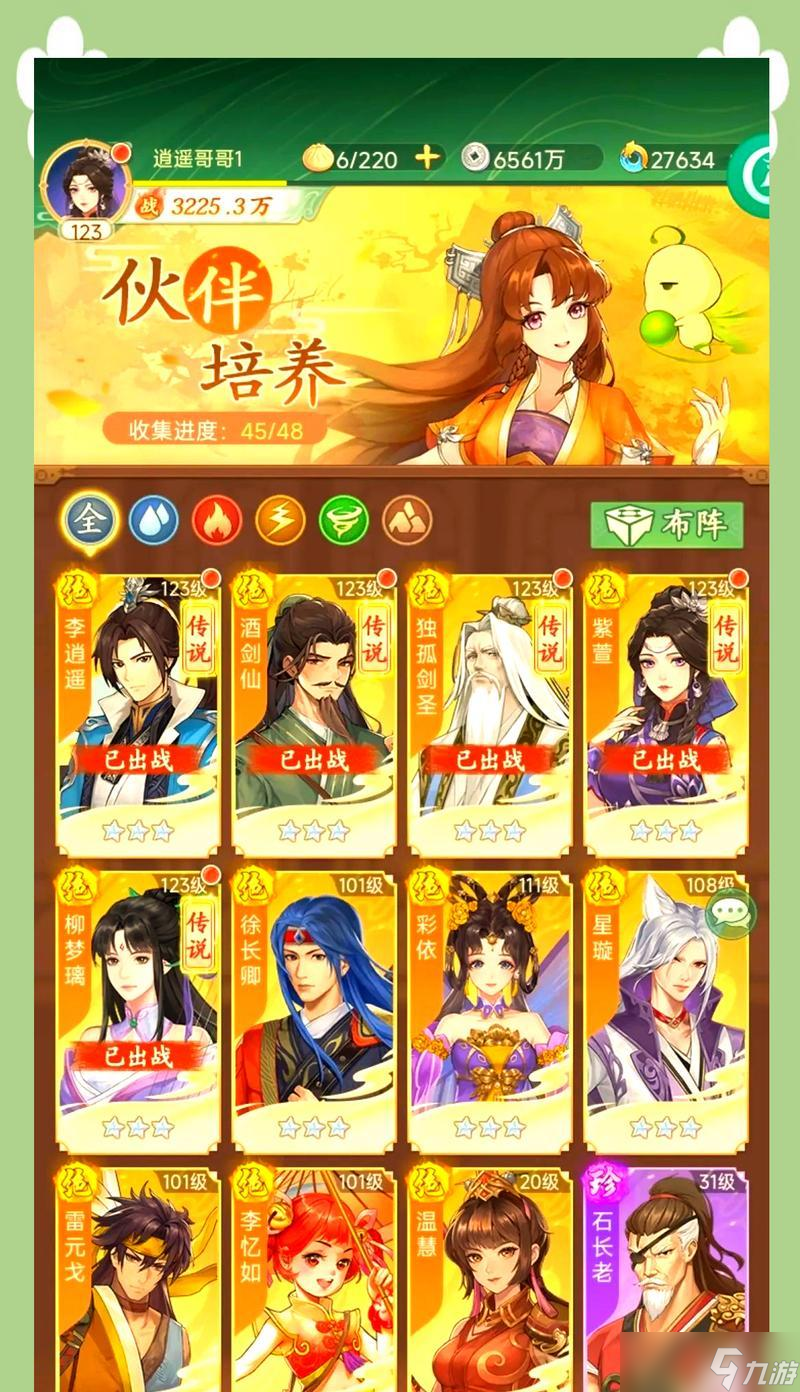 仙剑奇侠传四手游平民选什么职业