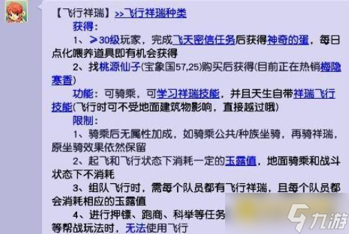 梦幻西游飞行坐骑作用解析 - 祥瑞技能与特色详解