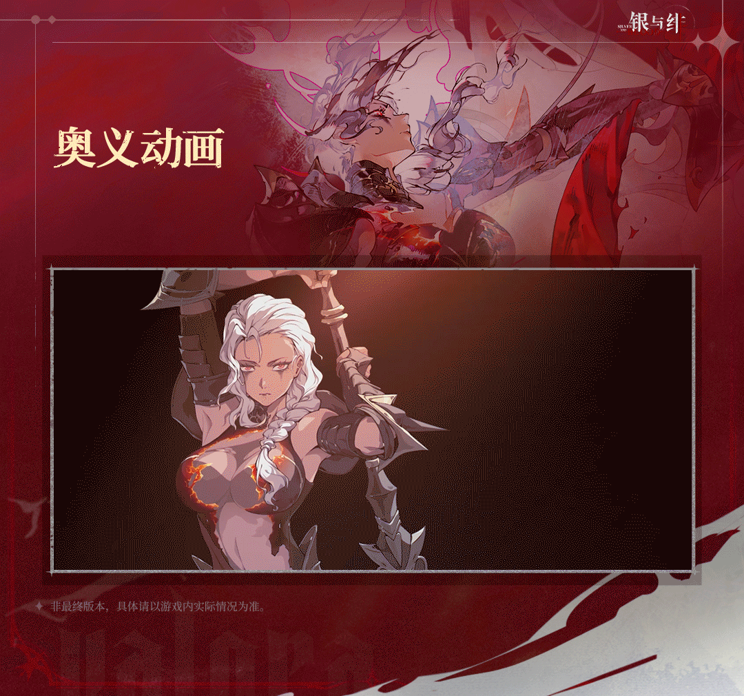 银与绯洁希德人物详细介绍如何培养?