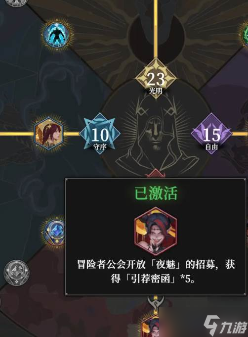 《地下城堡4》人性选项