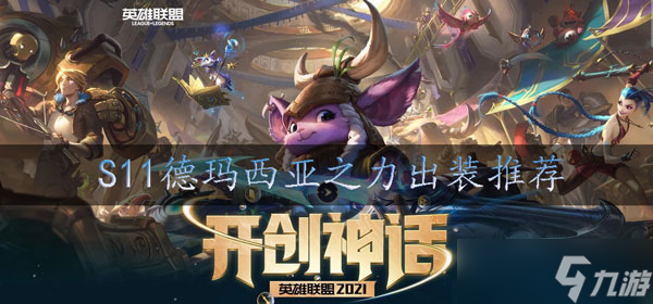 lols11盖伦怎么出装